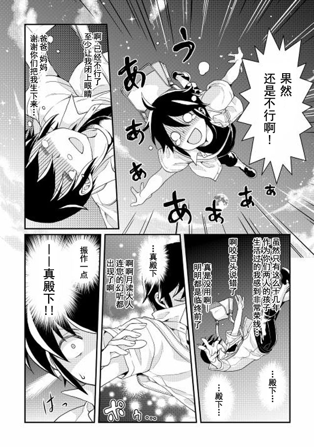 月光下的异世界之旅第02话
