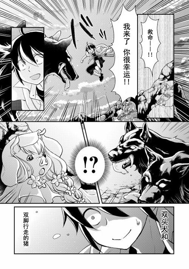 月光下的异世界之旅第02话
