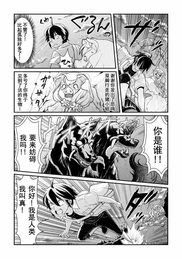 月光下的异世界之旅第02话