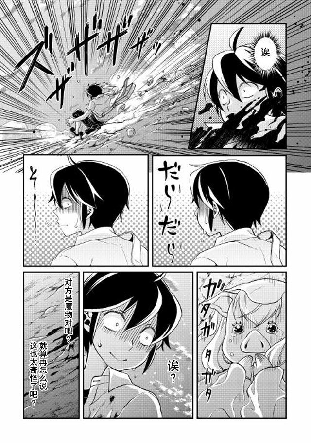 月光下的异世界之旅第02话