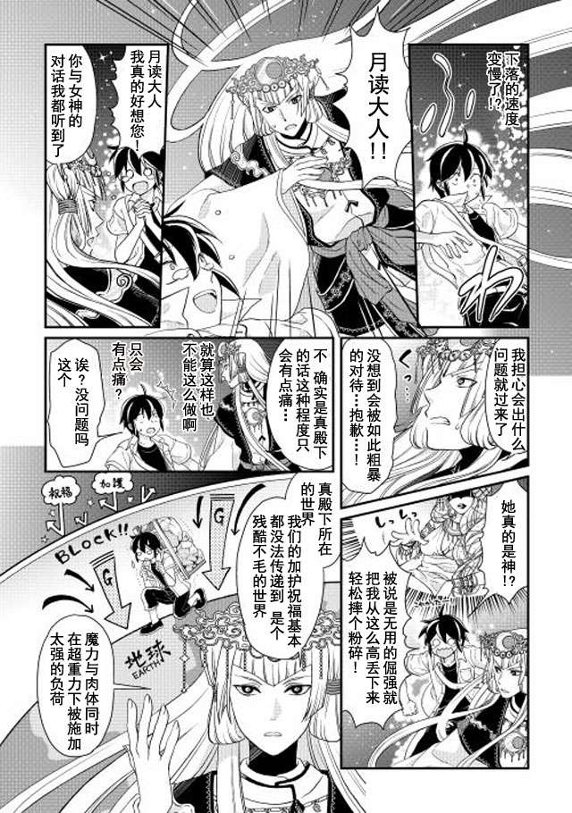 月光下的异世界之旅第02话