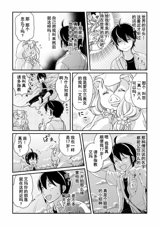 月光下的异世界之旅第02话