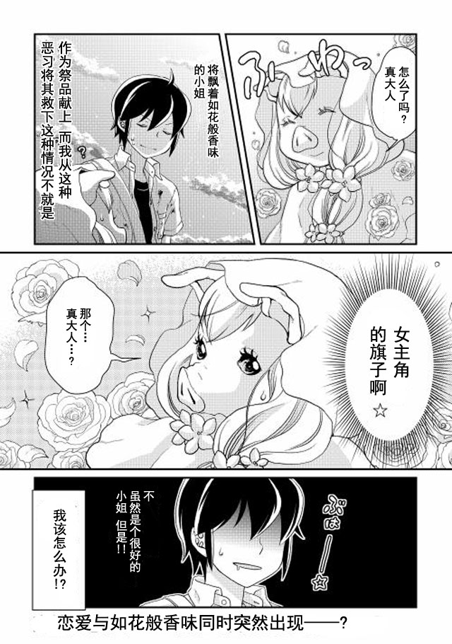 月光下的异世界之旅第02话