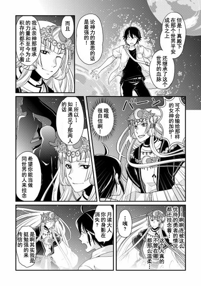 月光下的异世界之旅第02话