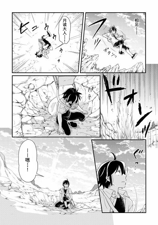 月光下的异世界之旅第02话