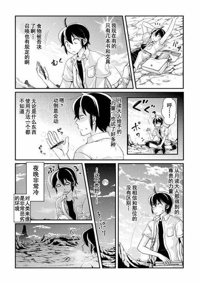 月光下的异世界之旅第02话