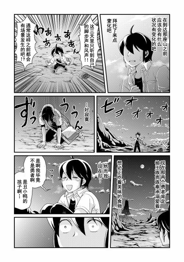 月光下的异世界之旅第02话