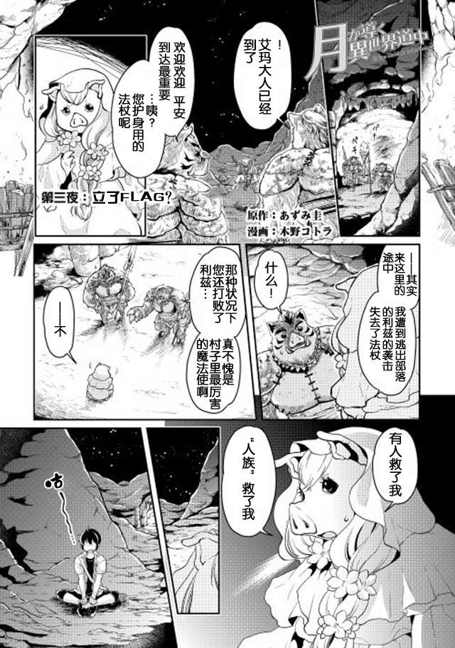 月光下的异世界之旅第03话