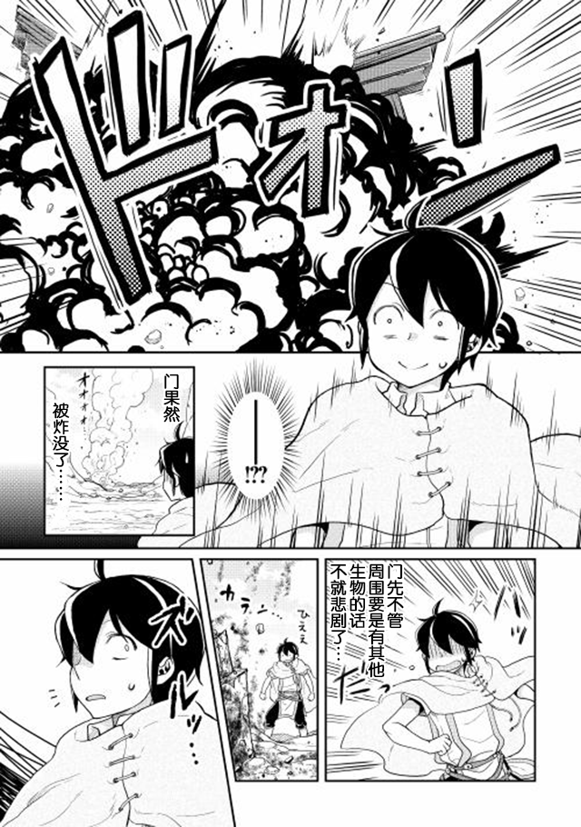 月光下的异世界之旅第03话