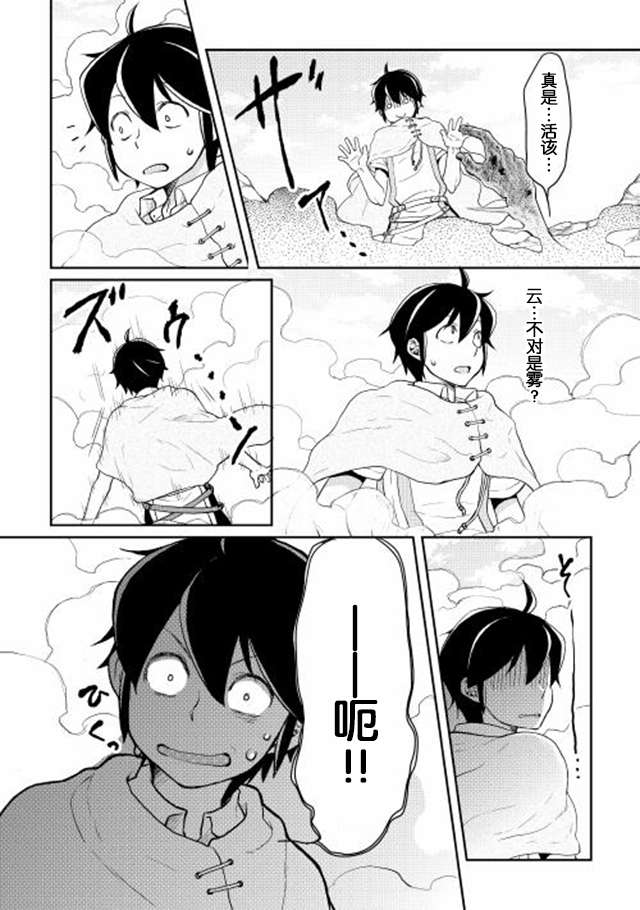 月光下的异世界之旅第03话