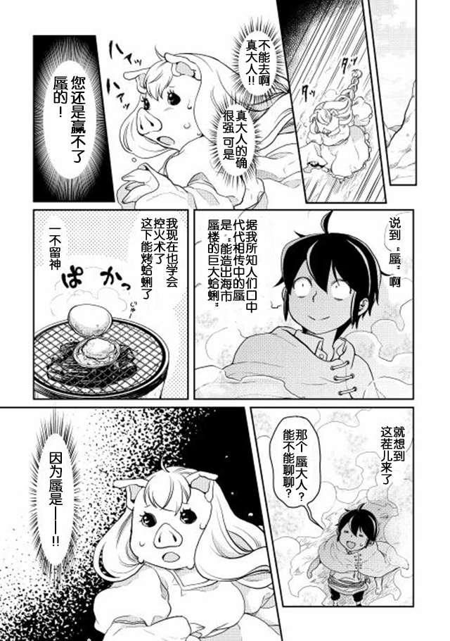 月光下的异世界之旅第03话