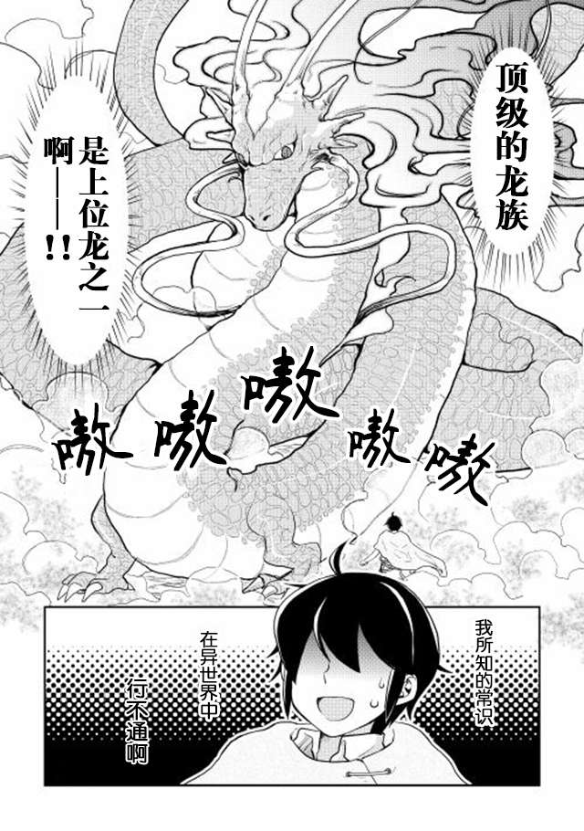 月光下的异世界之旅第03话