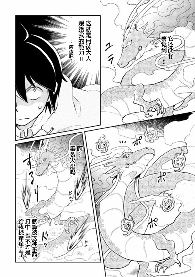 月光下的异世界之旅第03话