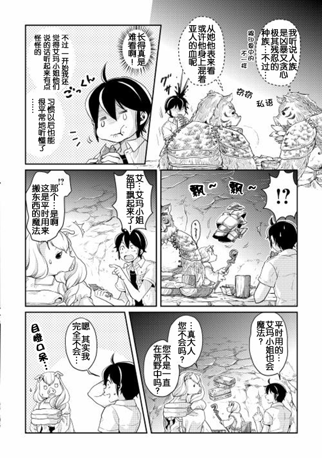 月光下的异世界之旅第03话