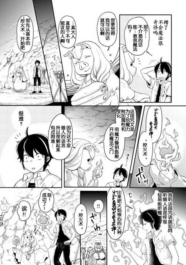 月光下的异世界之旅第03话