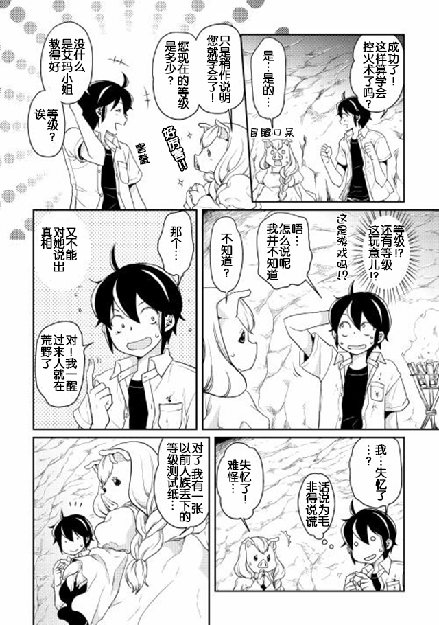 月光下的异世界之旅第03话