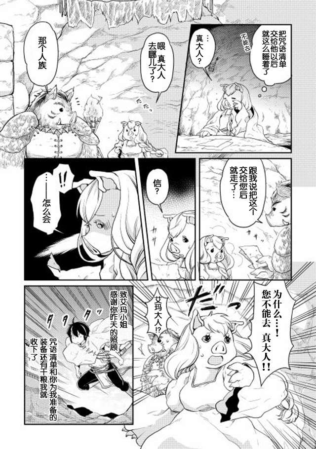 月光下的异世界之旅第03话