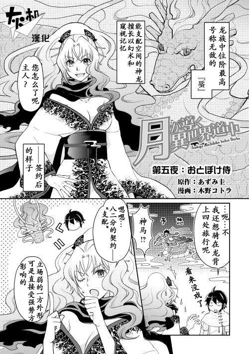 月光下的异世界之旅第05话