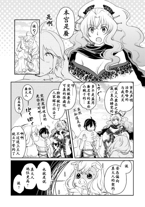 月光下的异世界之旅第05话