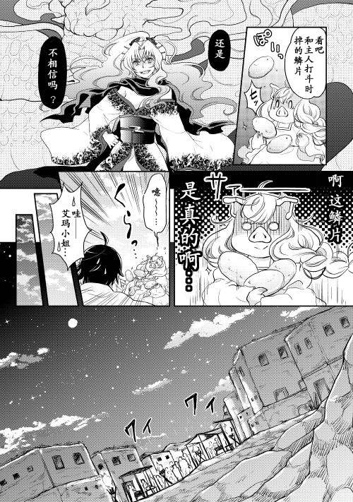 月光下的异世界之旅第05话