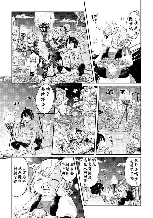 月光下的异世界之旅第05话