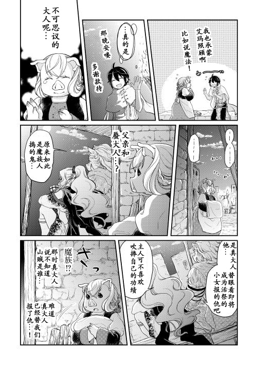 月光下的异世界之旅第05话