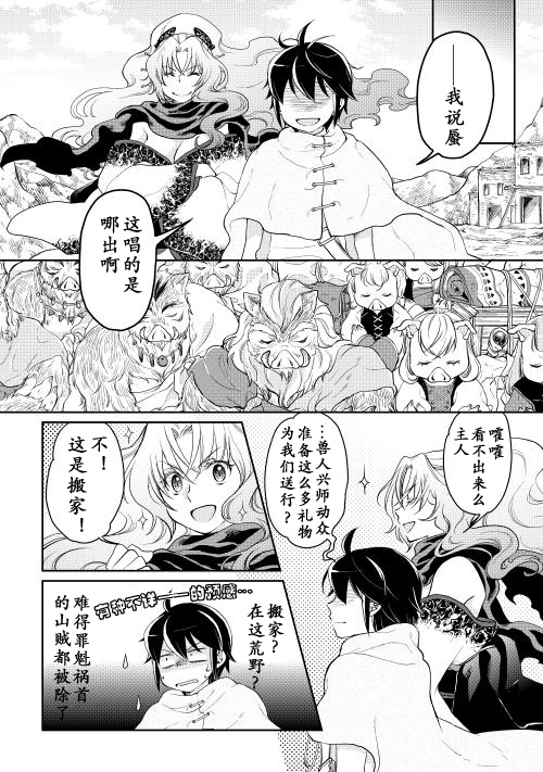 月光下的异世界之旅第05话
