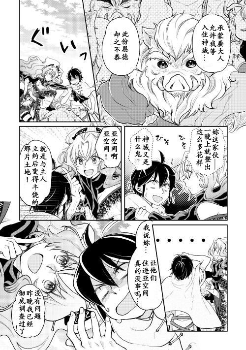 月光下的异世界之旅第05话