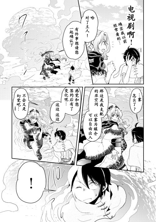 月光下的异世界之旅第05话
