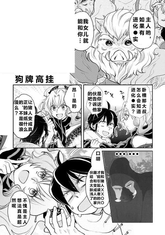 月光下的异世界之旅第05话