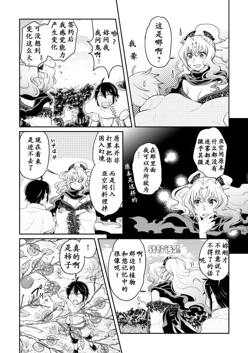 月光下的异世界之旅第05话