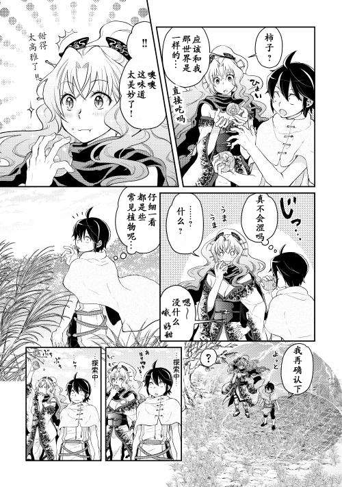 月光下的异世界之旅第05话