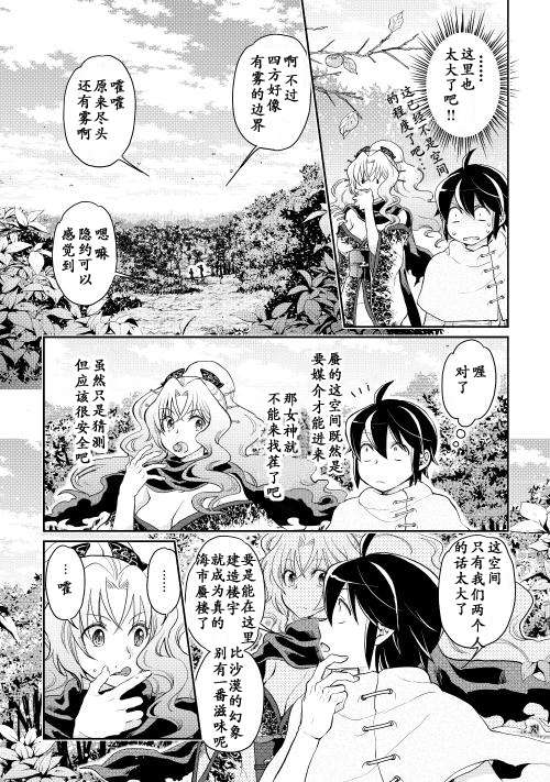 月光下的异世界之旅第05话