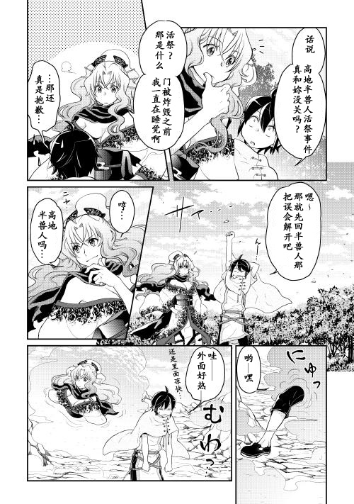 月光下的异世界之旅第05话