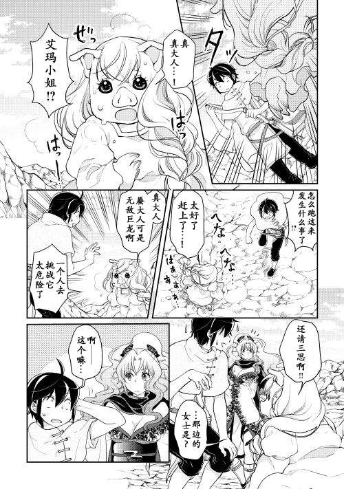 月光下的异世界之旅第05话