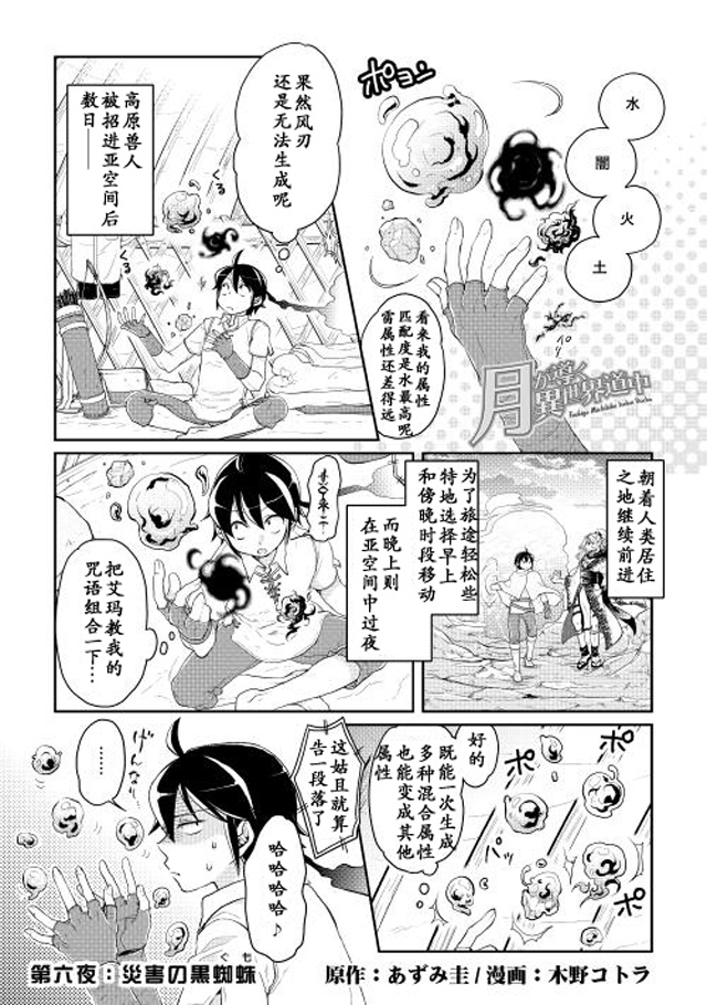 月光下的异世界之旅第06话