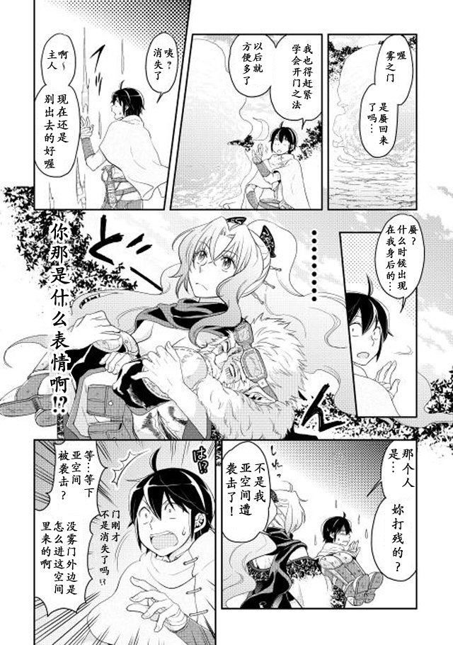 月光下的异世界之旅第06话