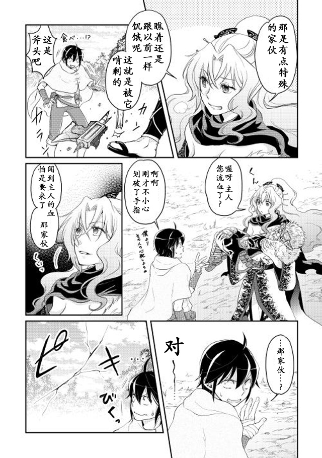 月光下的异世界之旅第06话