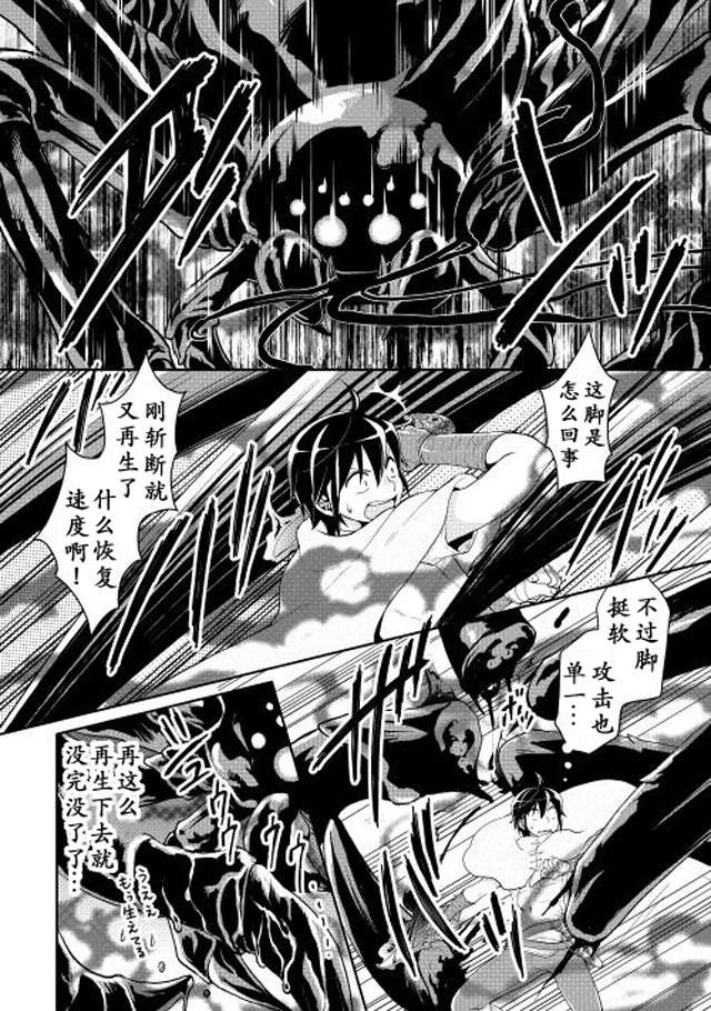月光下的异世界之旅第06话