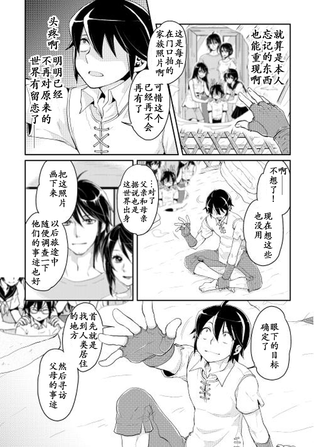 月光下的异世界之旅第06话