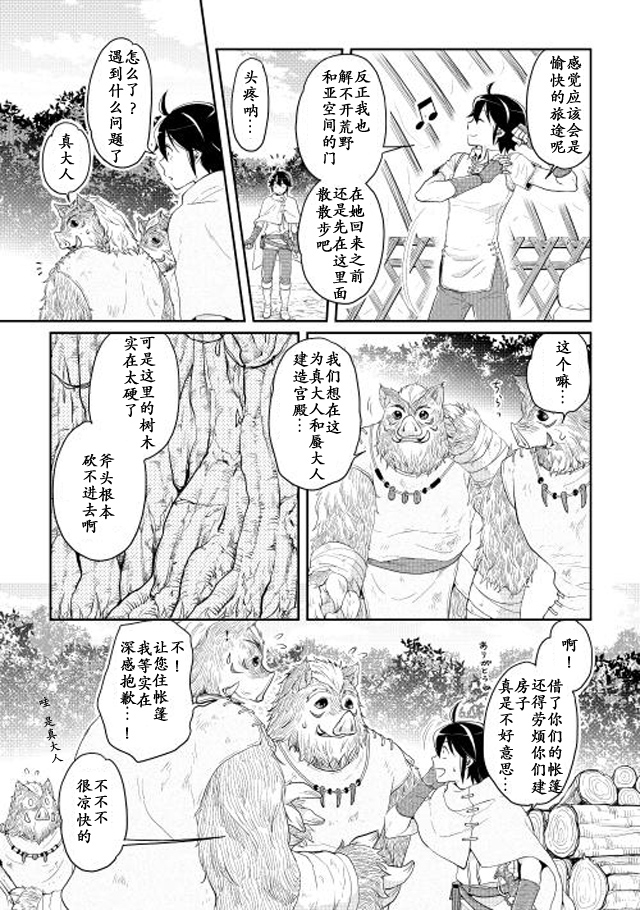月光下的异世界之旅第06话