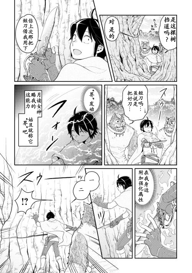 月光下的异世界之旅第06话