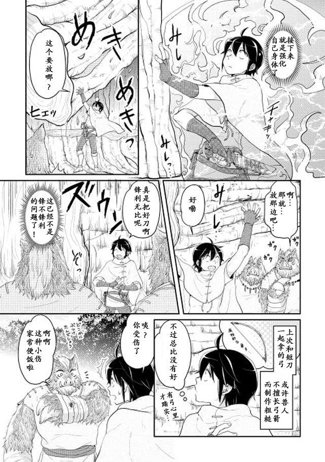 月光下的异世界之旅第06话
