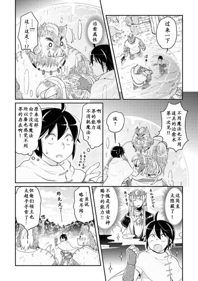 月光下的异世界之旅第06话