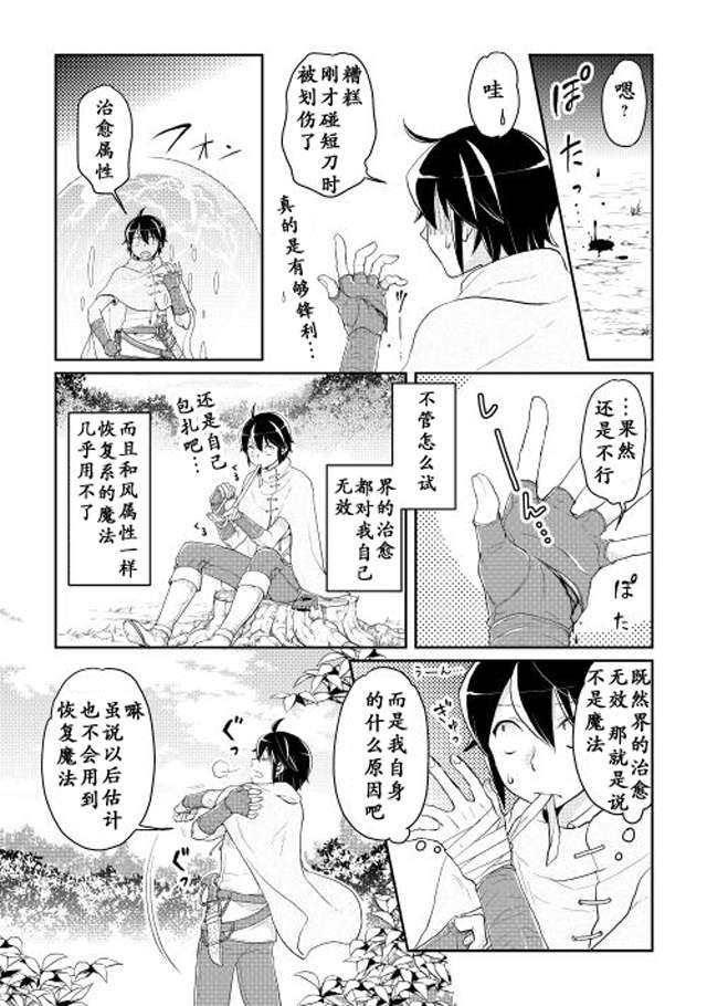 月光下的异世界之旅第06话