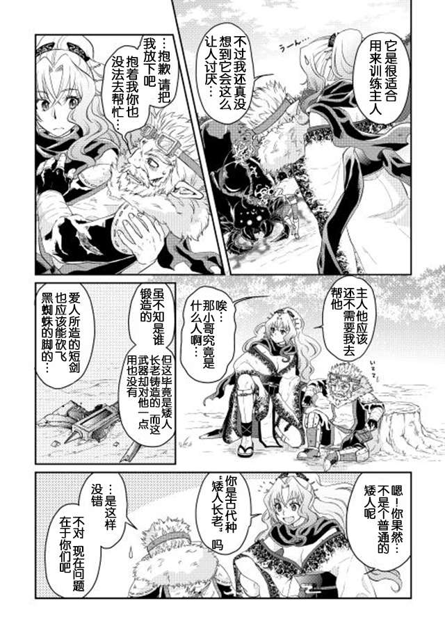月光下的异世界之旅第07话