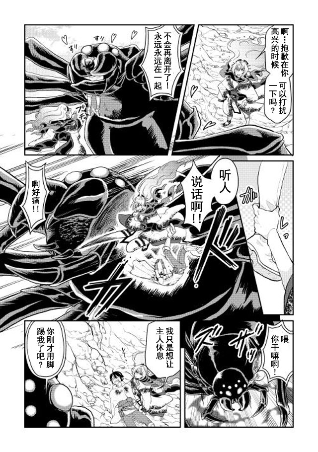 月光下的异世界之旅第07话