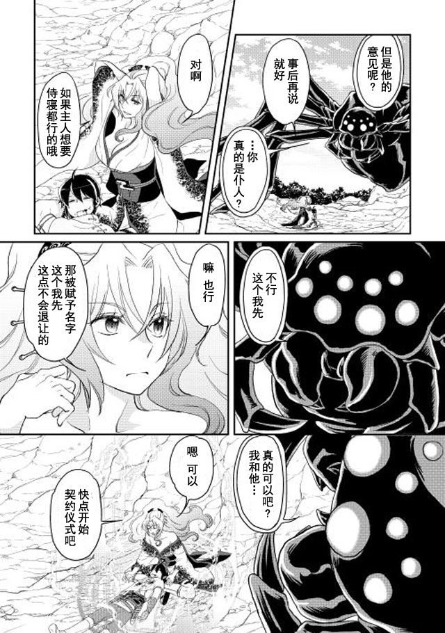 月光下的异世界之旅第07话