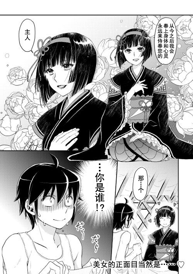 月光下的异世界之旅第07话