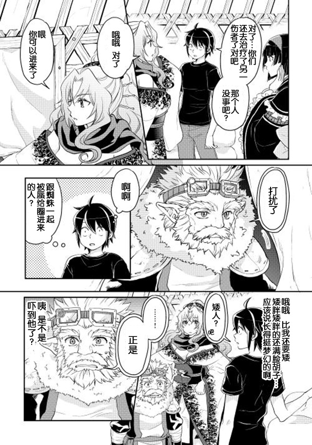 月光下的异世界之旅第08话